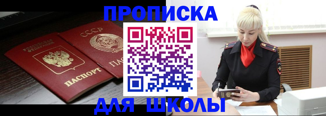 прописка для кредита в Шахтах