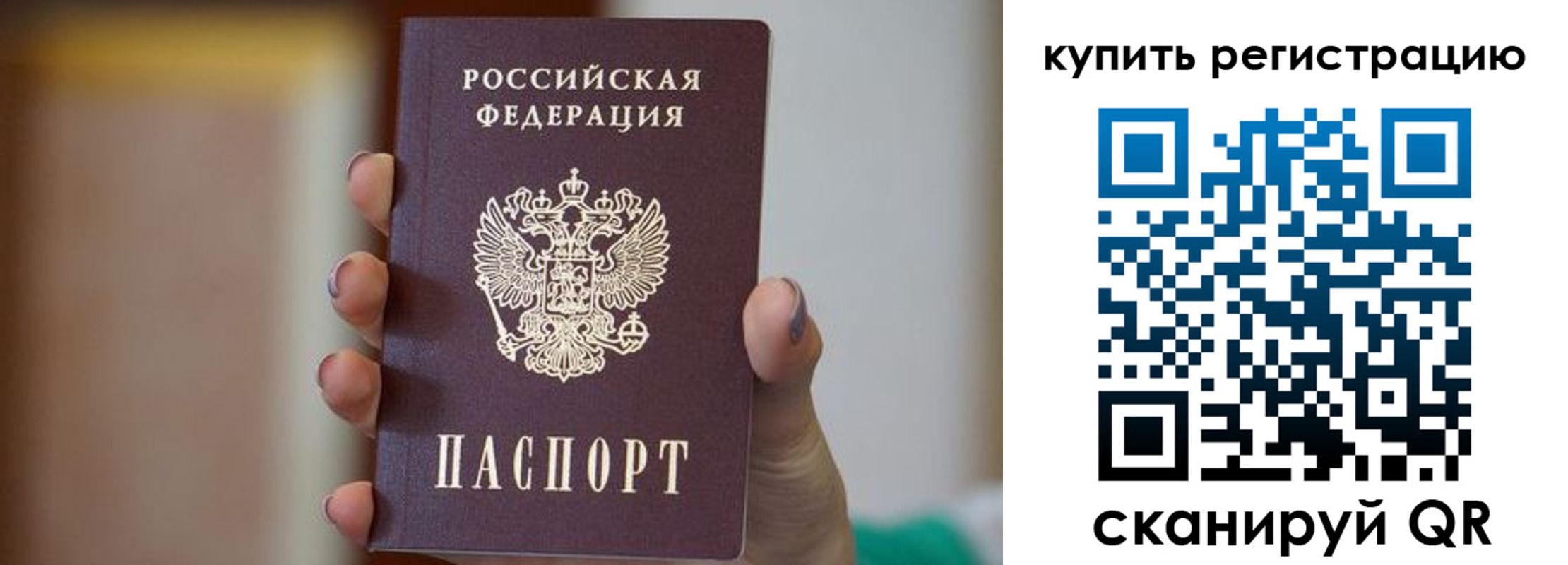 прописка в Шахтах