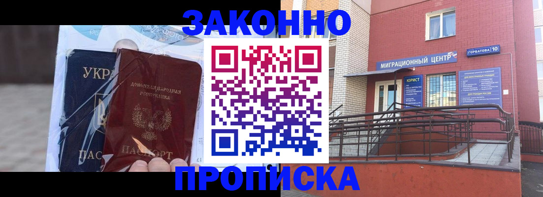 временная регистрация купить в Шахтах