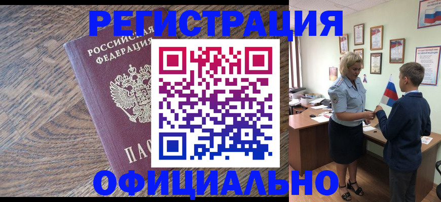 временная регистрация законно в Шахтах