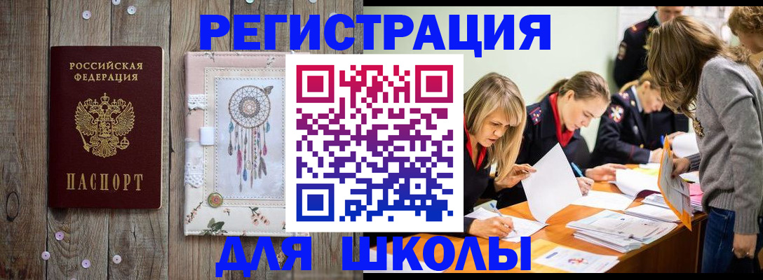 прописка 2025 в Шахтах