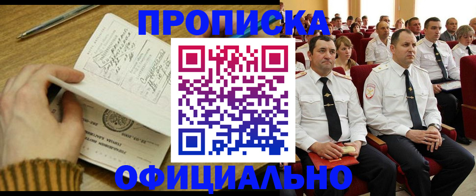 прописка для военкомата в Шахтах