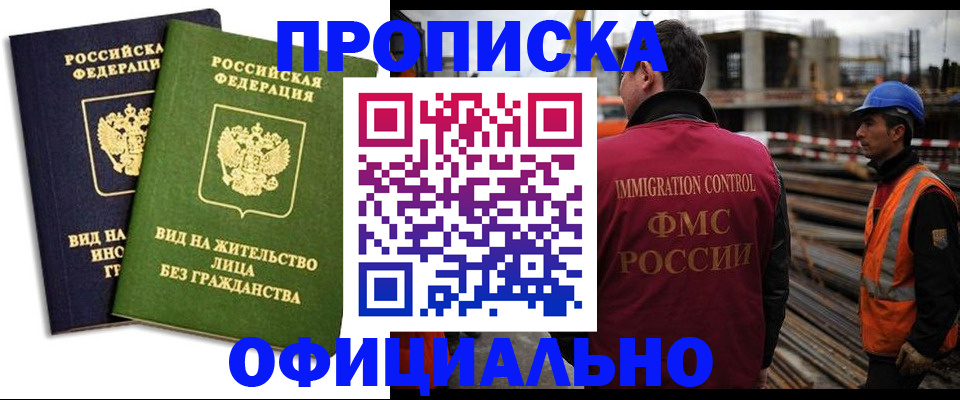 временная регистрация собственник в Шахтах