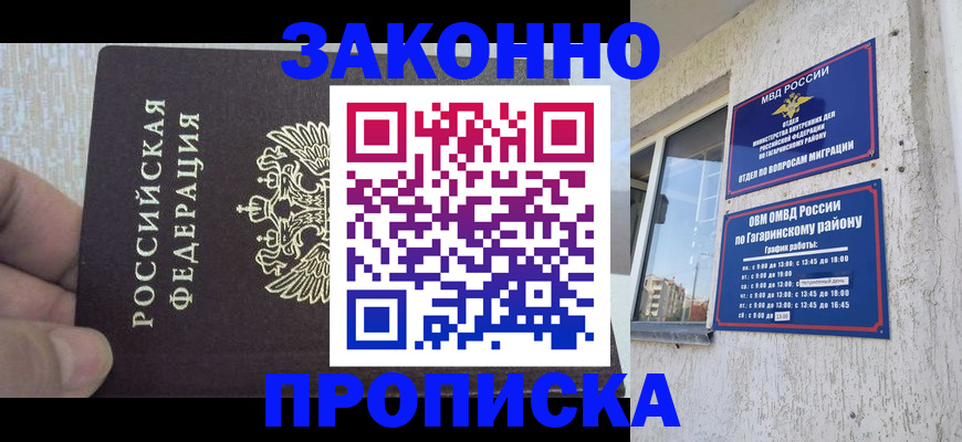 временная регистрация в квартире в Шахтах
