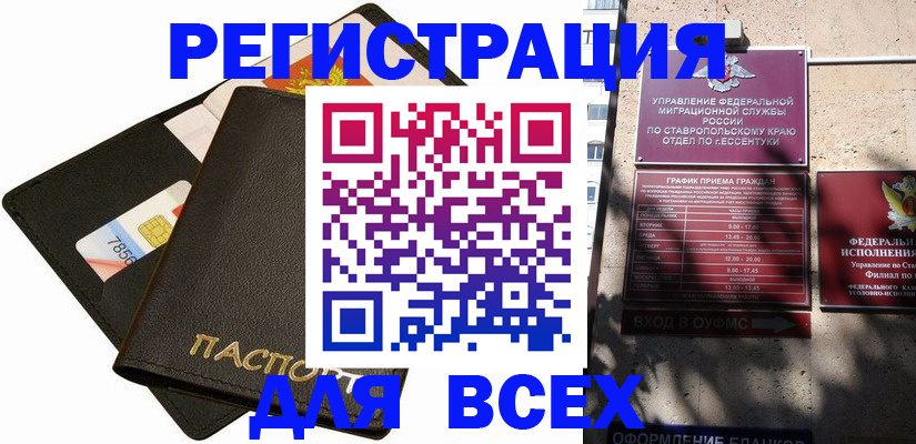 прописка для военкомата в Шахтах