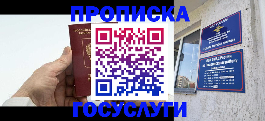 временная регистрация надежно в Шахтах