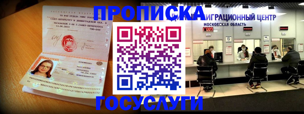 прописка паспорт в Шахтах