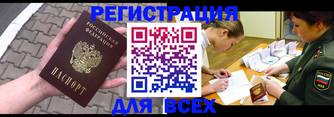прописка законно в Шахтах